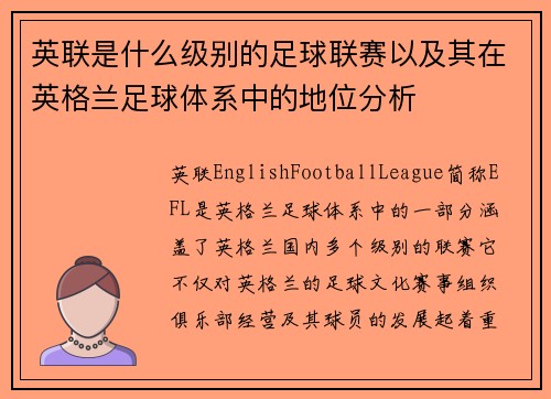 英联是什么级别的足球联赛以及其在英格兰足球体系中的地位分析