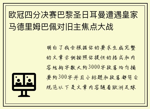 欧冠四分决赛巴黎圣日耳曼遭遇皇家马德里姆巴佩对旧主焦点大战