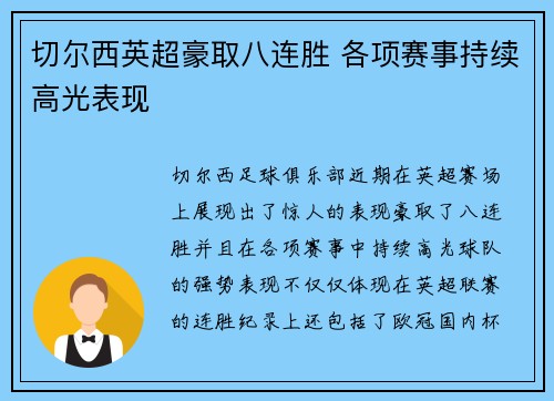 切尔西英超豪取八连胜 各项赛事持续高光表现