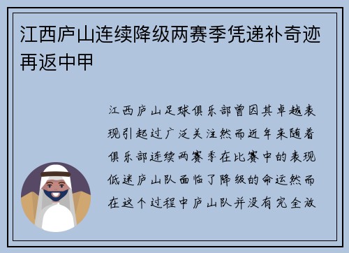 江西庐山连续降级两赛季凭递补奇迹再返中甲